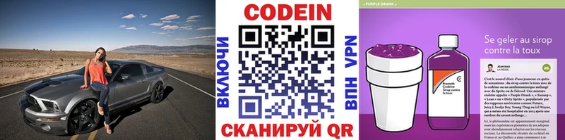 Кодеин Purple Drank  Купить  Кувшиново 